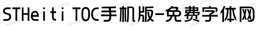 STHeiti T0C手机版字体转换